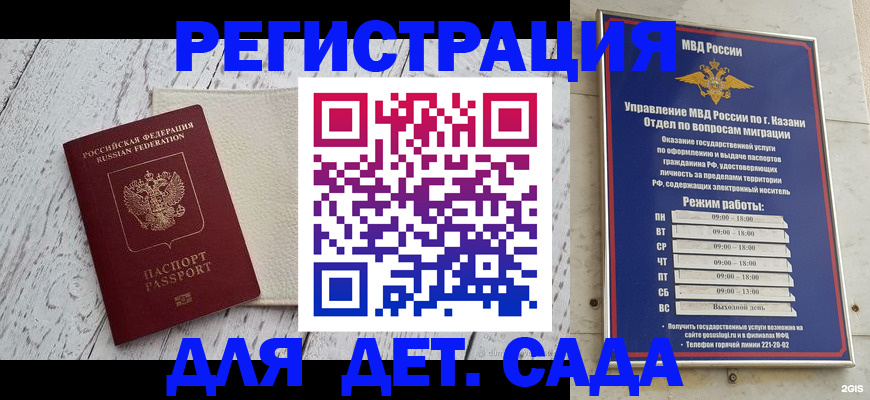 прописка для работы в Нальчике