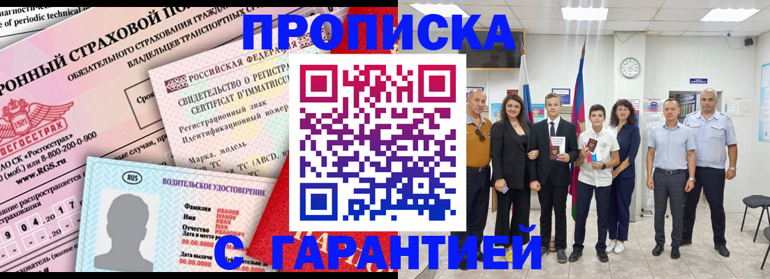 прописка в квартире в Нальчике