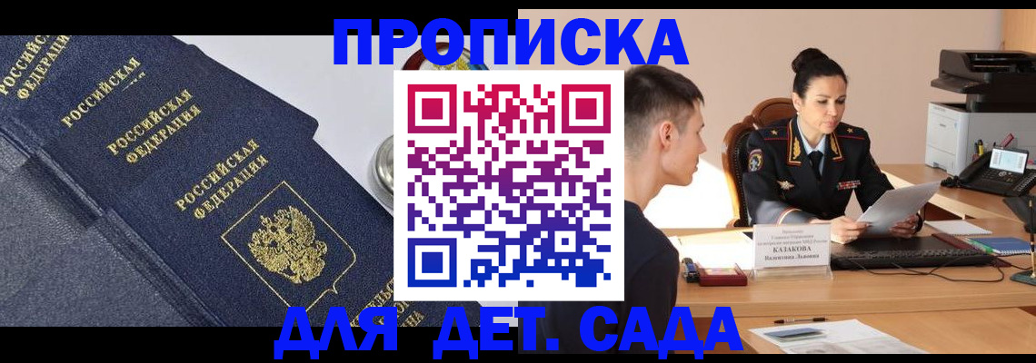 прописка законно в Нальчике